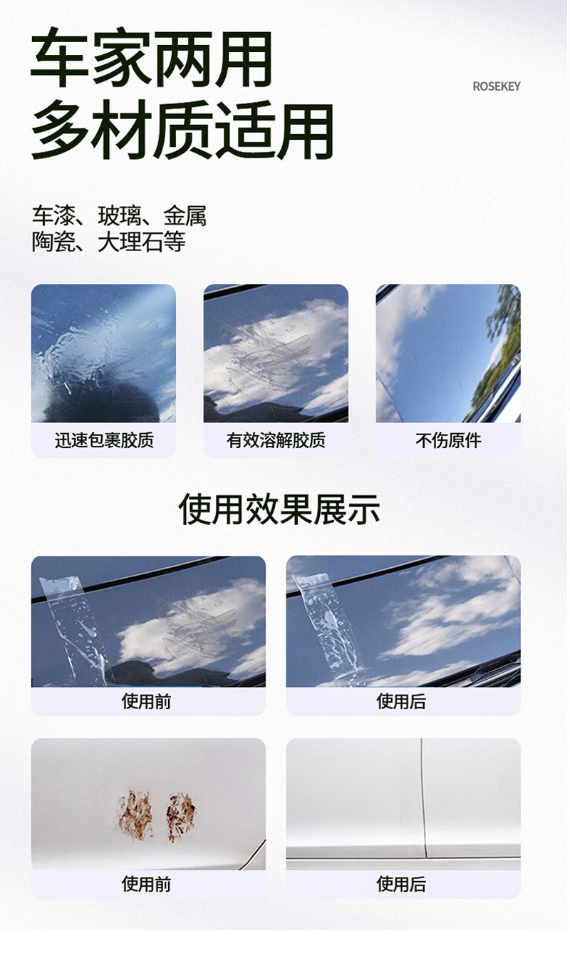 争彩不干胶清除剂剂车用粘胶去除剂不干胶双面胶多功能清洁剂厂家详情10