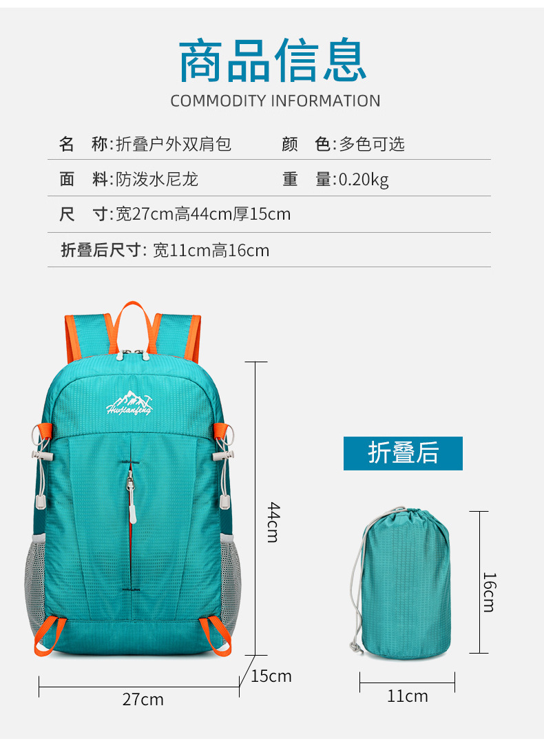跨境运动户外背包轻便旅行便携式折叠包登山包徒步骑行防水双肩包详情15