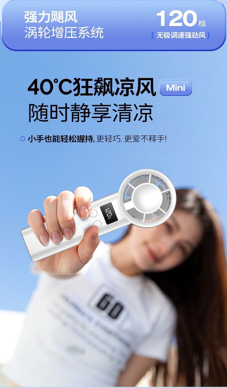 夏季风扇迷你手持风扇充电式涡轮半导体户外便携小风扇现货批发详情3