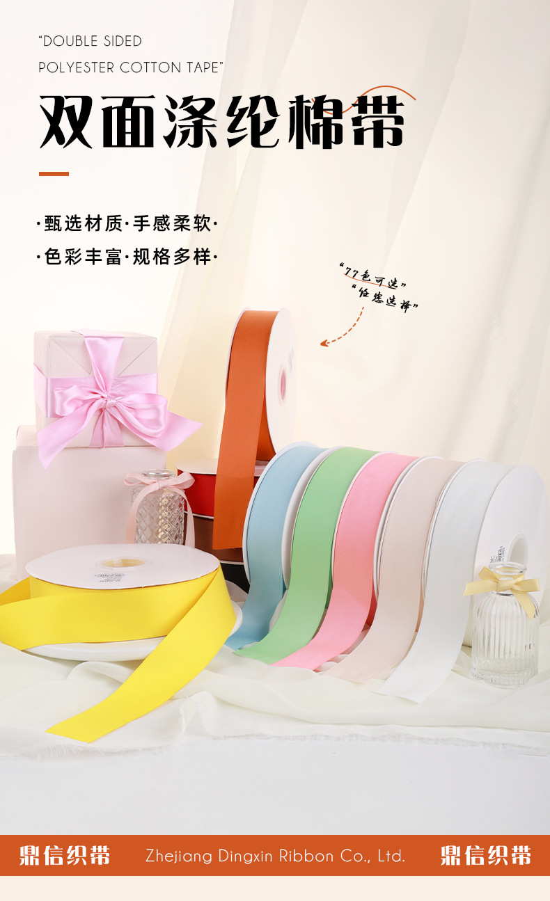 鼎信双面涤纶棉带全消光发饰蝴蝶结diy丝带礼品包装哑光织带批发详情2