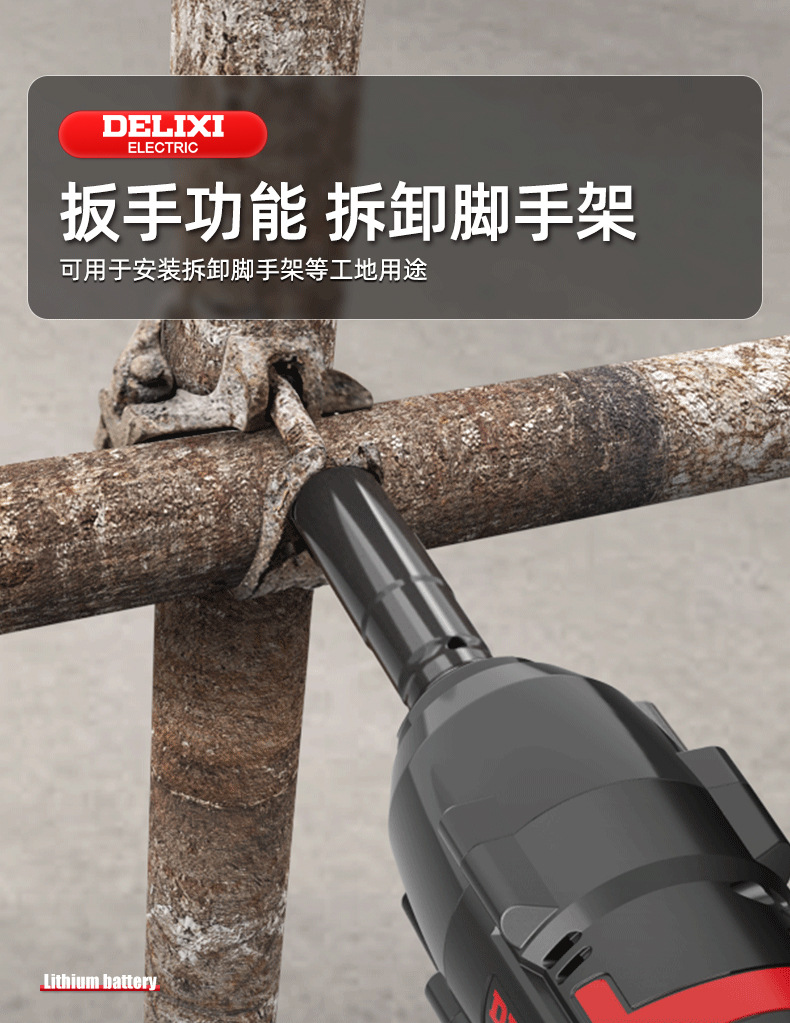 德力西无刷电动扳手大扭力锂电冲击扳手架子工电风炮套筒汽修轮胎详情9