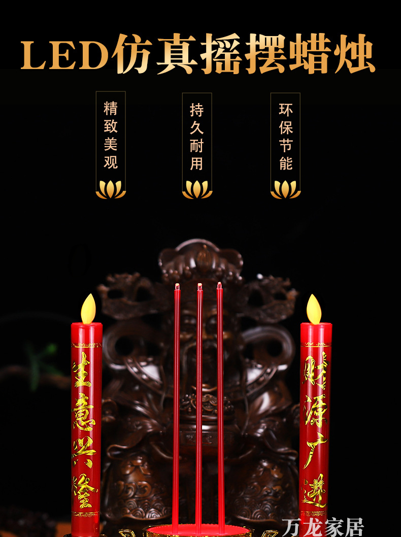 摇摆灯LED电子蜡烛电池插电用长明灯供灯供佛拜神家用香烛财神灯详情6
