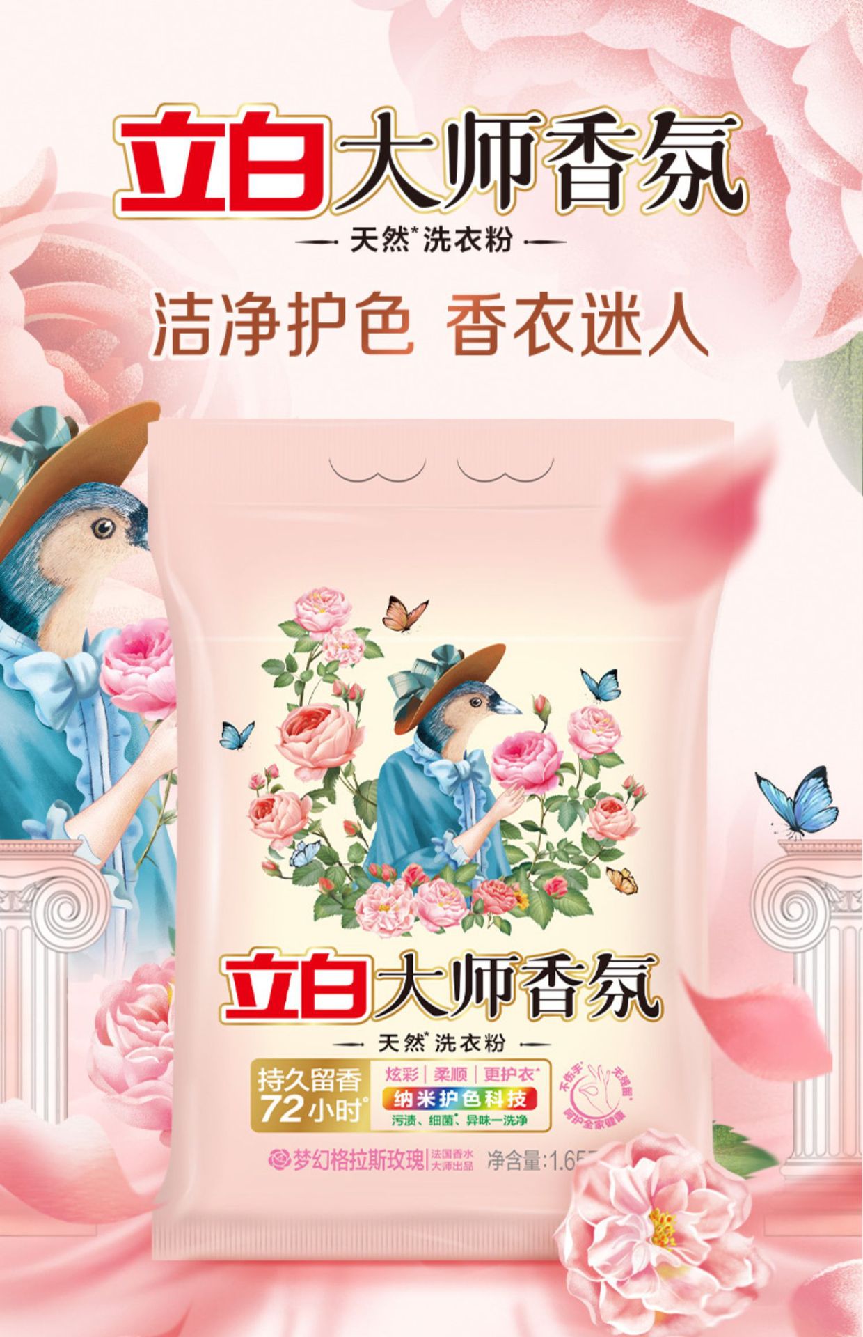 立白大师香氛洗衣粉10斤量批正品家用持久留香柔顺护衣洗衣服厂家详情1