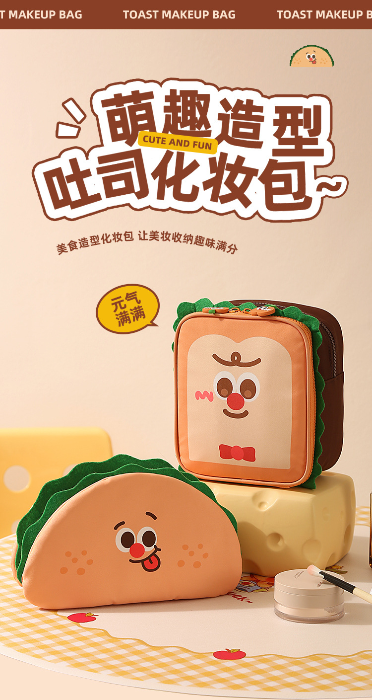 跨境卡通萌趣吐司塔可化妆包防水旅行收纳包便携出差牛津布收纳包详情1