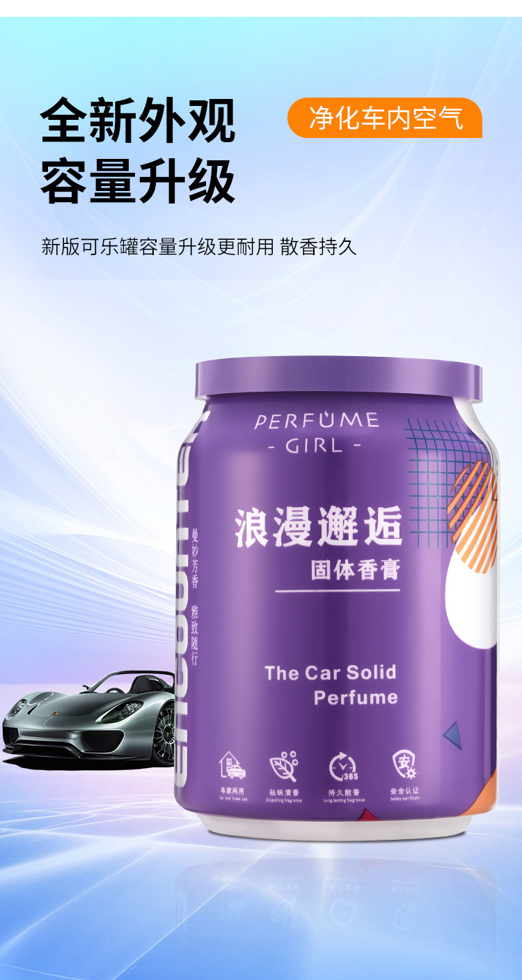 可乐罐车载香薰固体香膏汽车车内摆件净化空气清新车载香薰摆件详情6