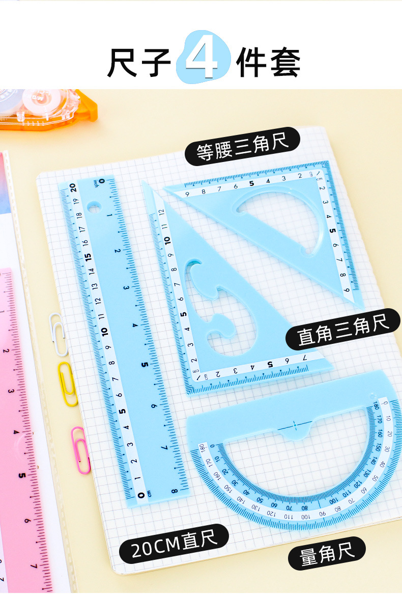 外贸马卡龙绘图套尺四件套直尺三角尺量角器套装文具尺子可定购详情2