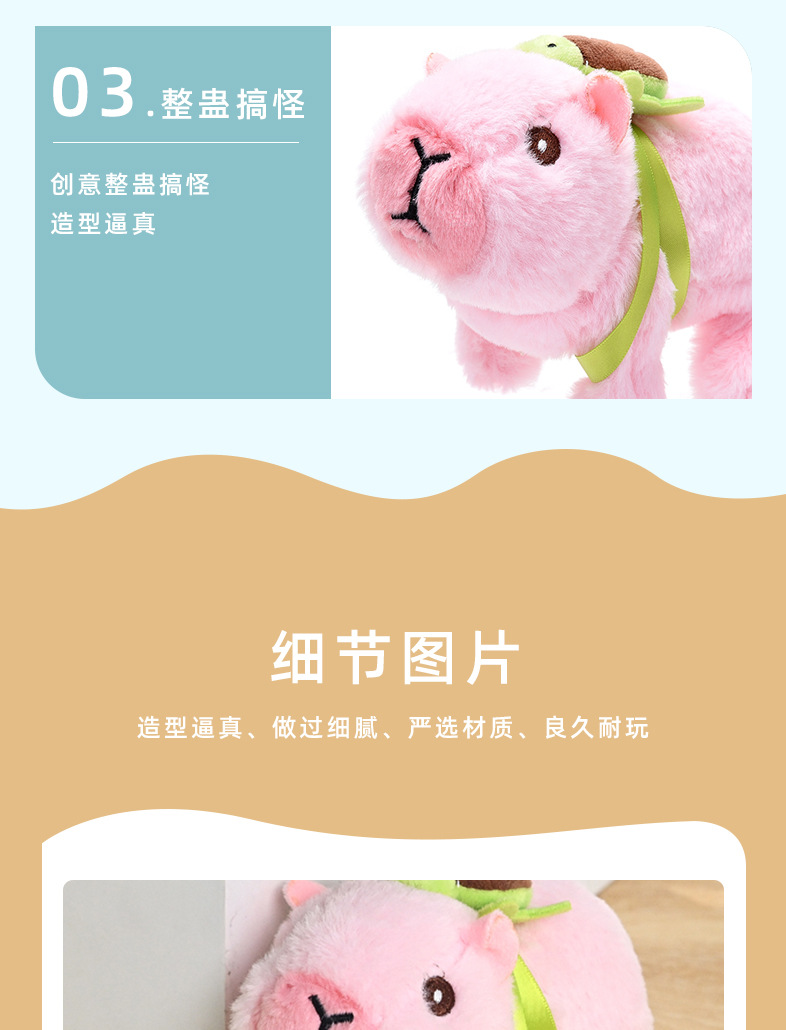 跨境仿真电动毛绒卡皮巴拉玩偶走路叫声电子宠物儿童玩具地摊货详情6