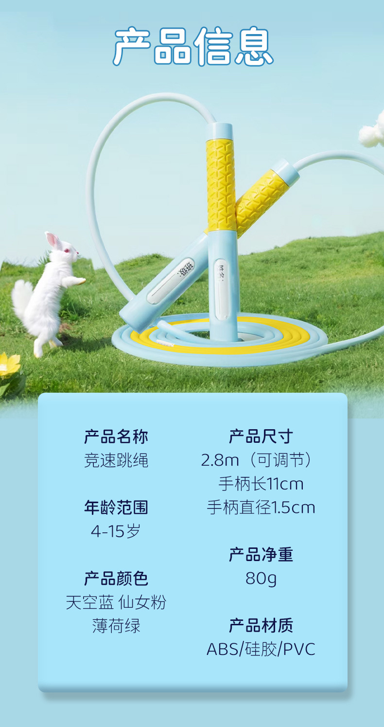 沙式跳绳儿童6-12岁体育运动用品器材批发学生专业可调节专用长绳详情11