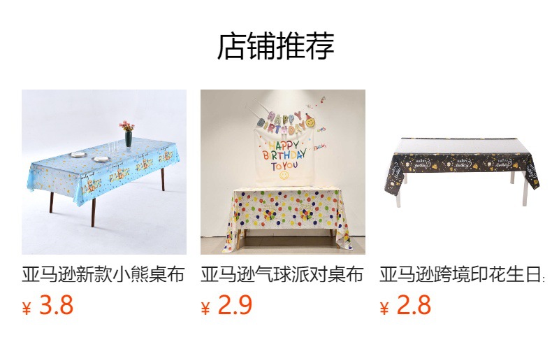 亚马逊彩色气球派对桌布PEVA一次性派对桌布周岁布置生日派对桌布详情1