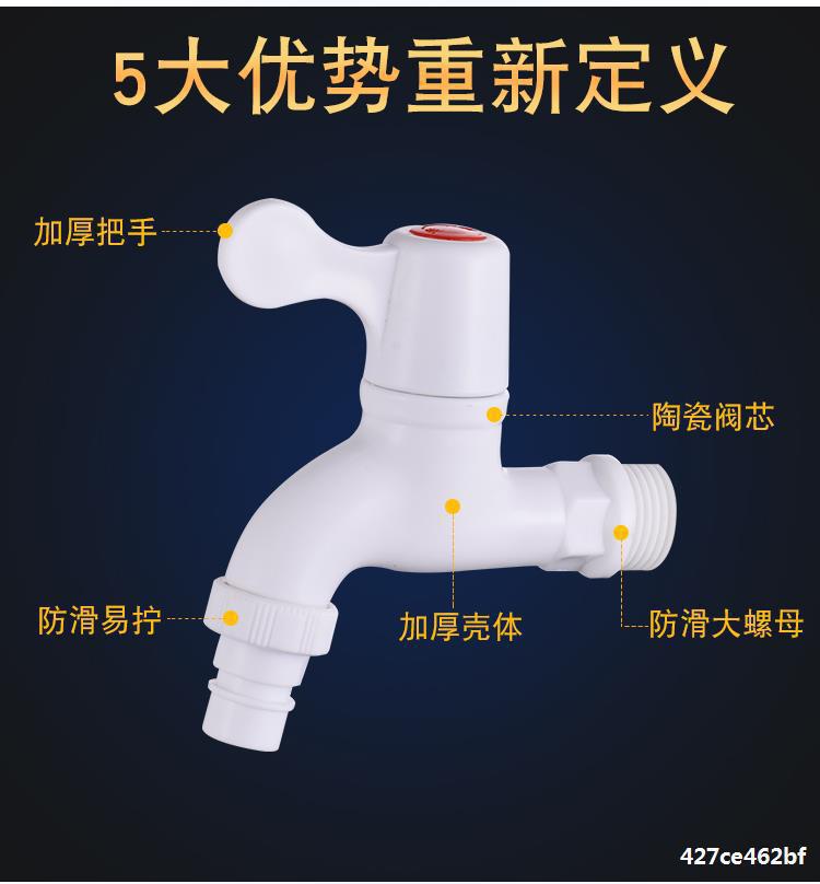 塑料水龙头洗衣机4分家用拖把池快开水嘴加长加厚洗衣机龙头批发详情3