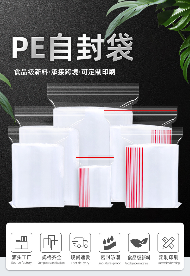 Customized transparent sealed bags, thickened food sealing bags, plastic storage packaging bags, plastic-sealed portioning pe self-sealing bags pic 5