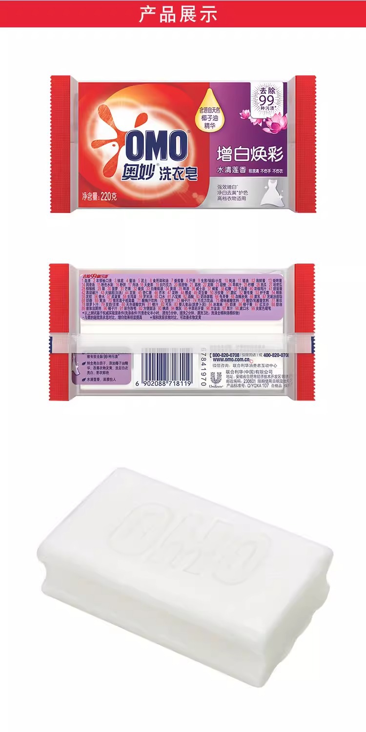 奥妙水清莲香增白焕彩洗衣皂肥皂220G适合全家衣物易漂洗不伤手详情5