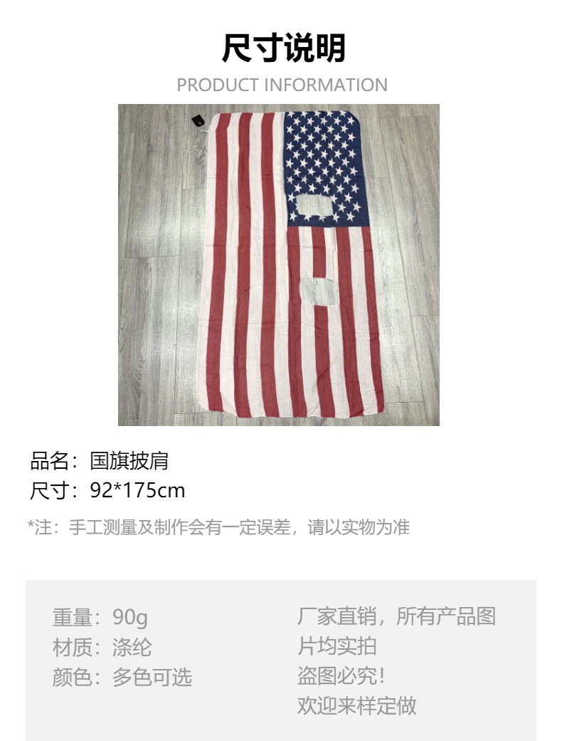 热销现货美国国旗披肩独立日国庆围巾游行雪纺开衫跨境亚马逊厂家详情3