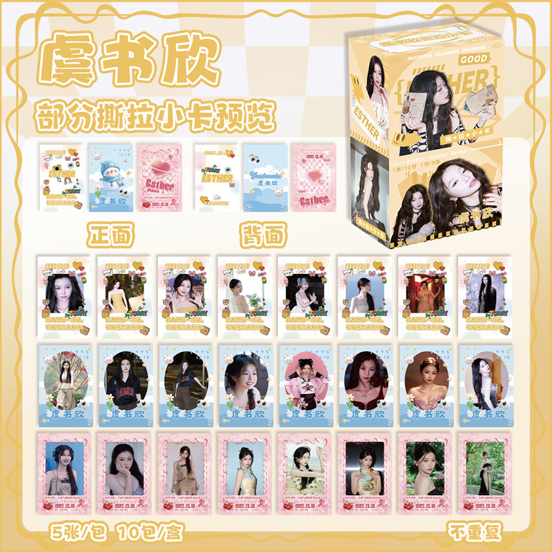 Wholesale of star anime tear-off small cards by the Shatou duo Zhao Lusi, Yu Shuxin and Xiao Zhan, revealing and creative cards pic 11