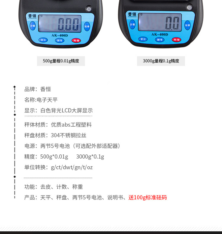 香恒实验室电子天平秤0.01台式黄金珠宝电子称精准台秤0.1g厨房秤详情6