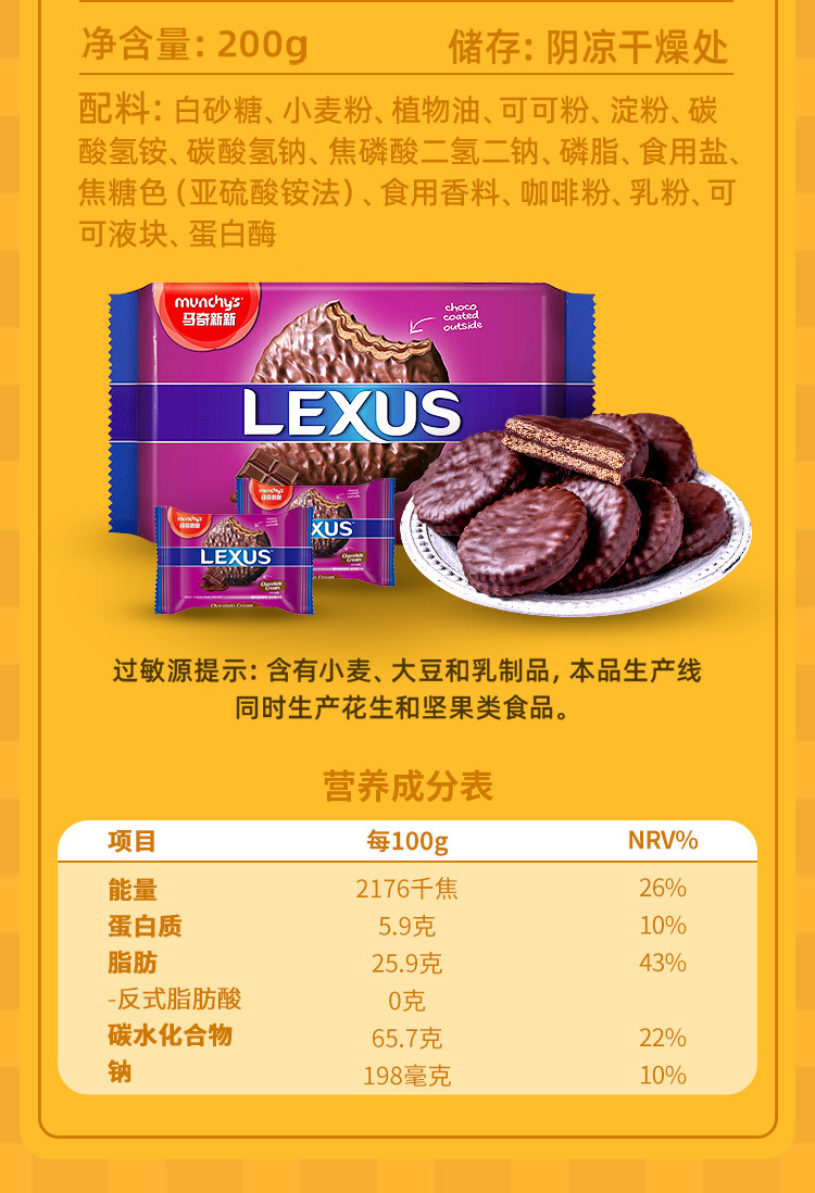 Munchy's马奇新新力士马来西亚进口巧克力味涂层夹心饼干休闲食品详情3