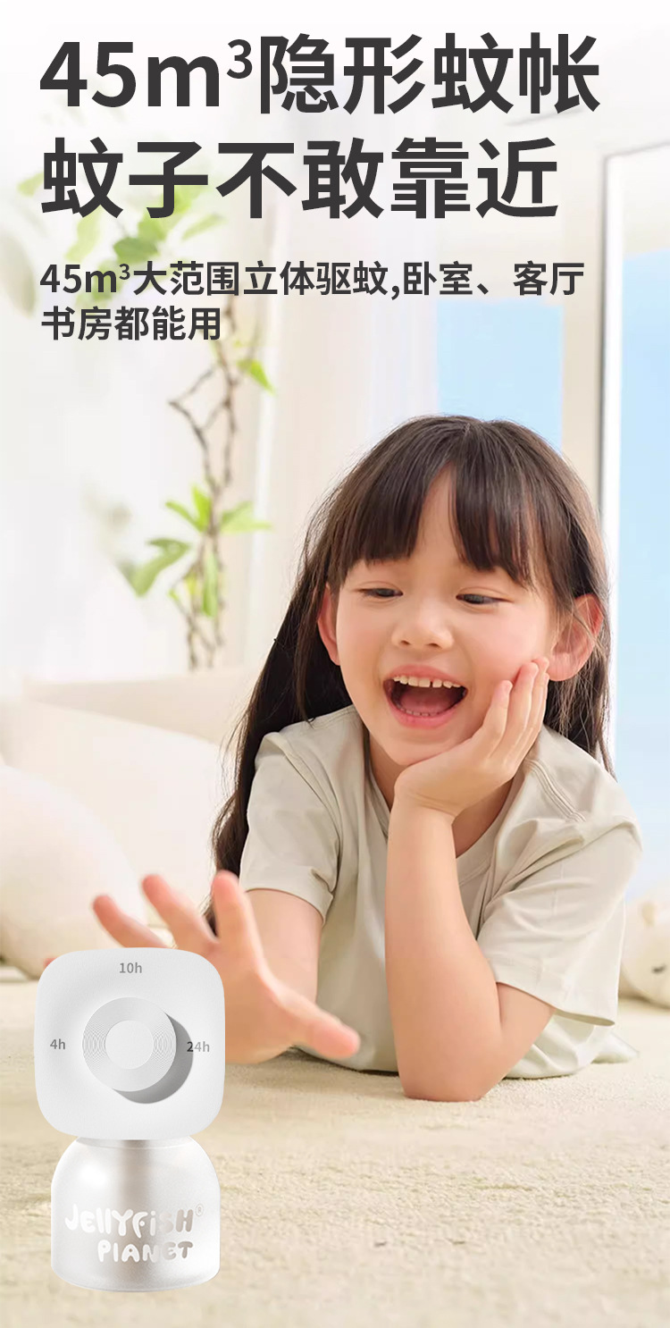 水母星球蚊香液儿童宝宝用定时电蚊香家用无香电热防蚊驱蚊液套装详情15