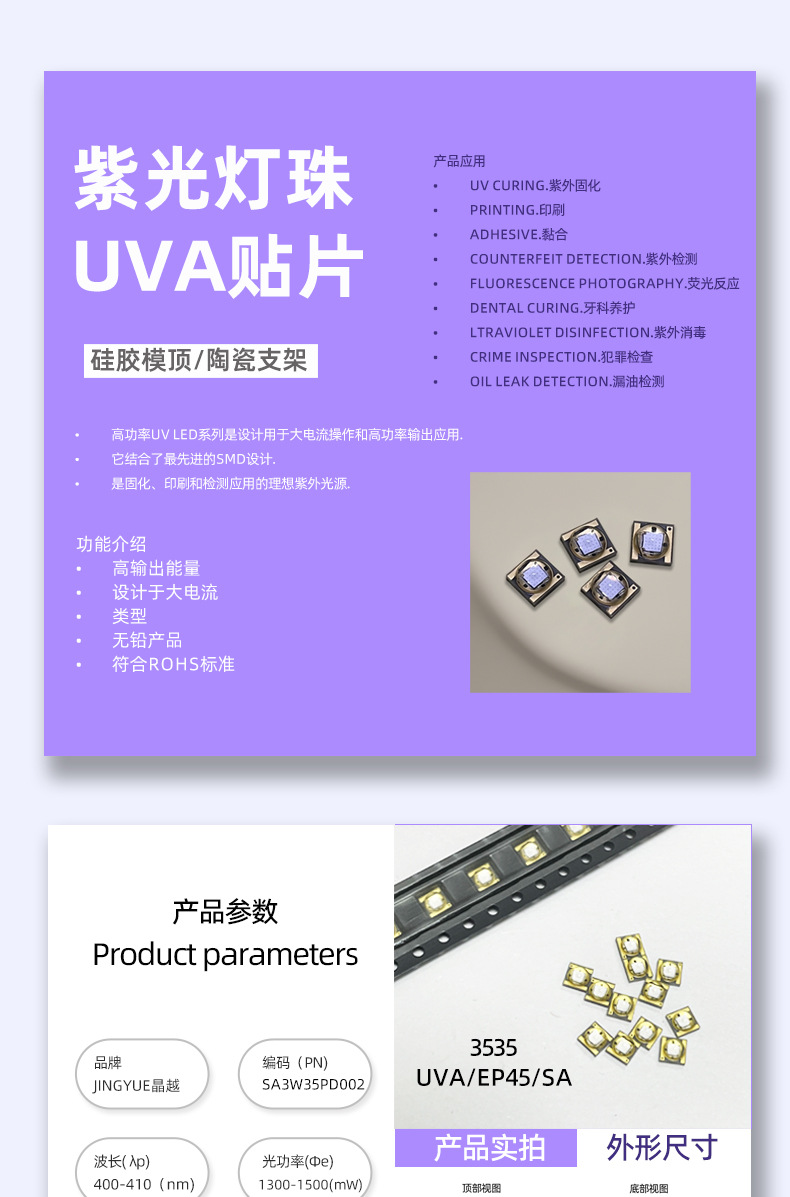 晶越3535高功率紫外线led灯珠405nm光宏3D打印UV固化灯光源曝光机详情1