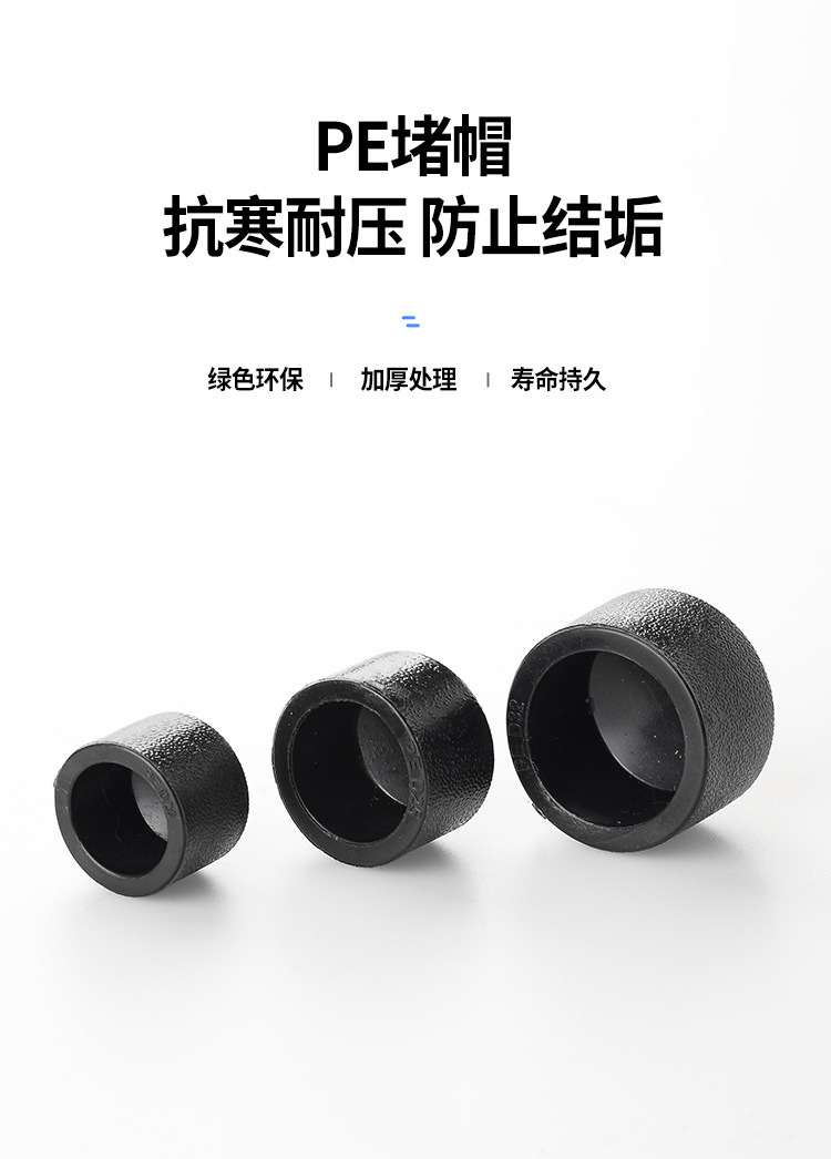 PE堵头堵帽接头热熔水管接头2025324050637590110配件详情1