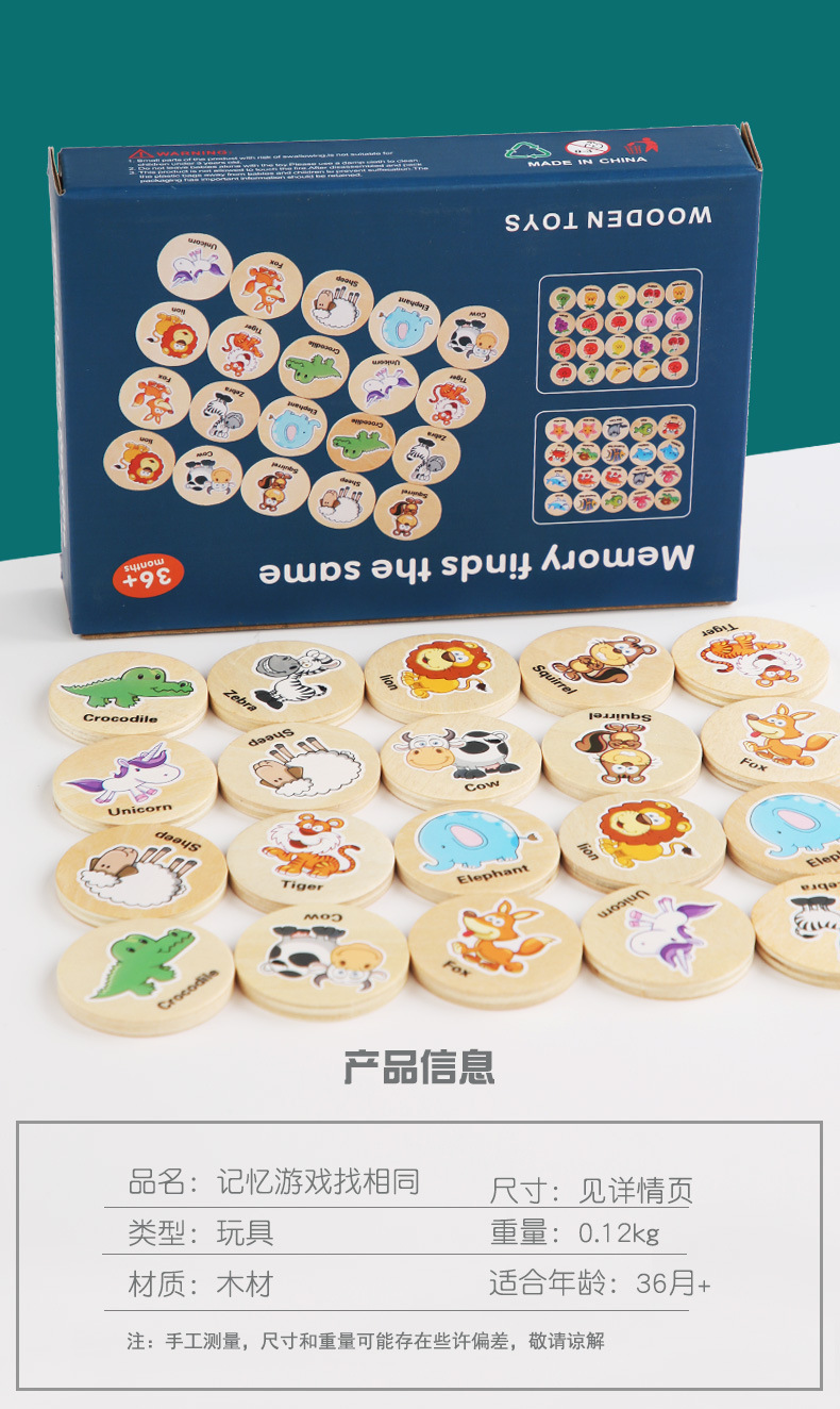 新款找相同游戏幼儿童早教益智卡通思维记忆棋专注力训练木质玩具详情11