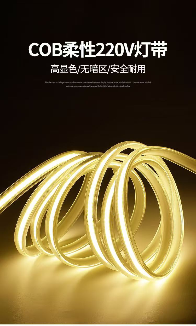 cob灯带超亮220V高压户外防水家用客厅吊顶氛围高亮LED照明软灯条详情9