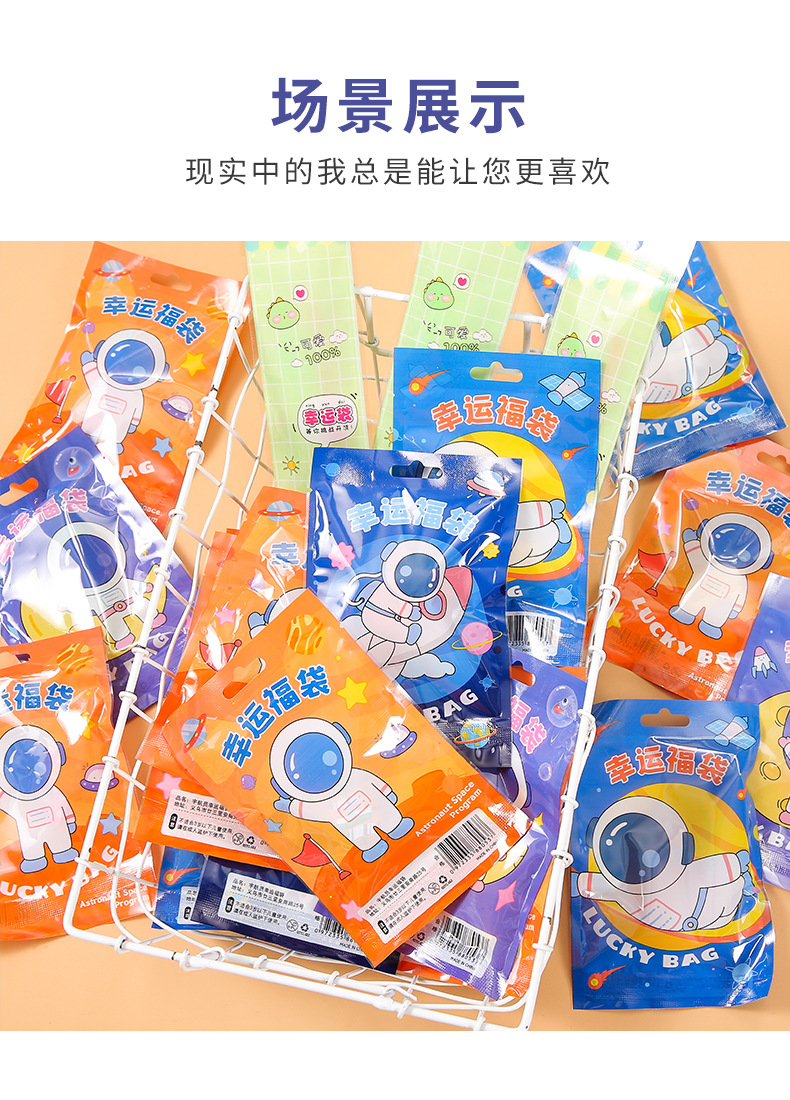 可爱宇航员文具盲袋套装创意幸运儿童礼物惊喜袋学习用品批发礼品详情9