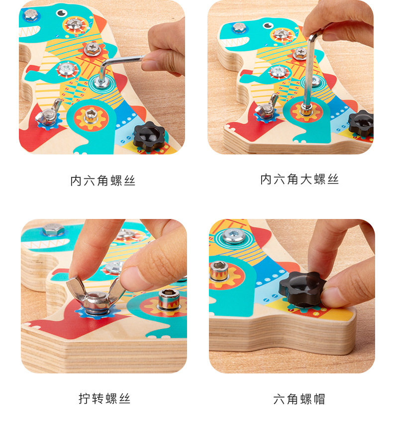 跨境热销品儿童早教木质创意趣味恐龙拧螺母螺丝组装动手能力玩具详情6