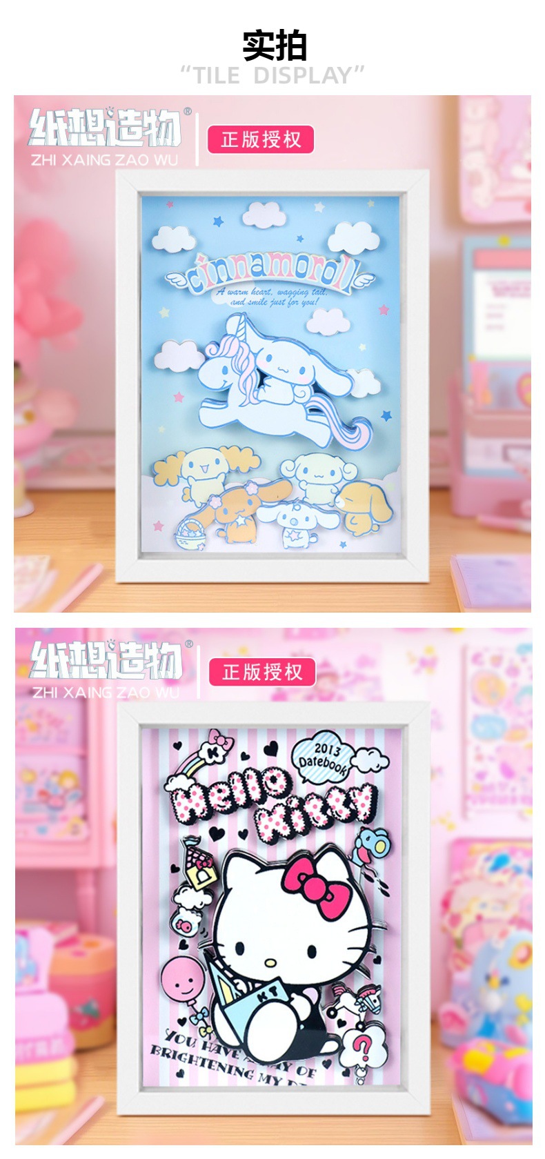 六幅三丽鸥角色主题3D浮雕贴纸画框粉色条纹墙场景详情4