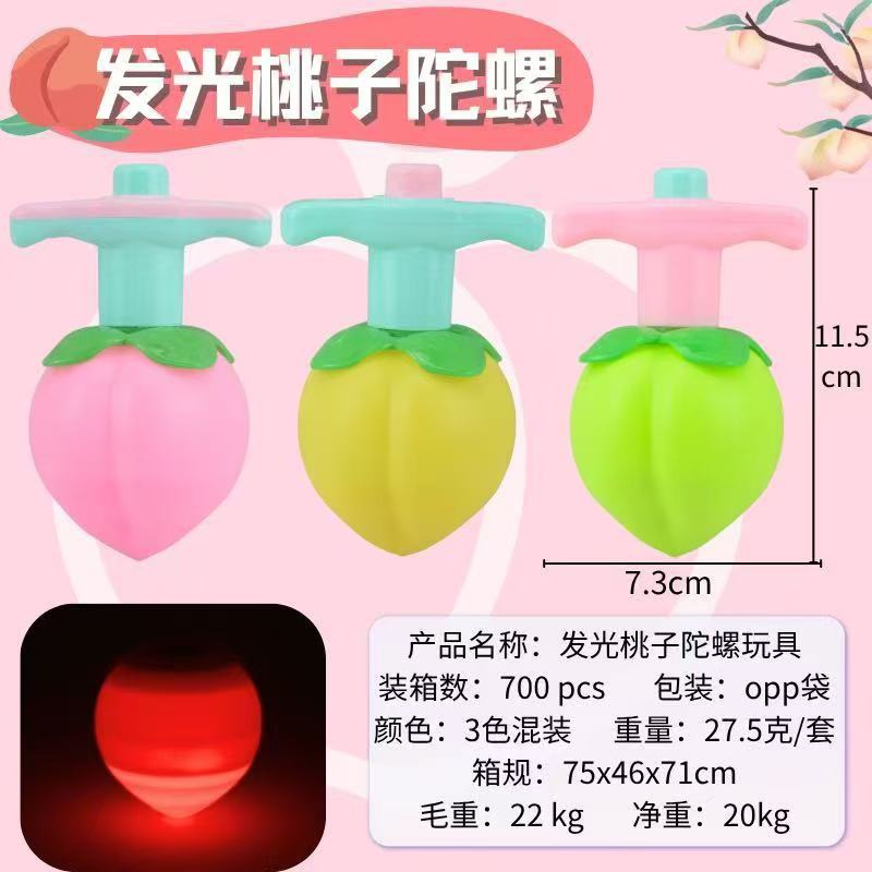儿童小玩具桃子发光陀螺夜市发条玩具学生小礼品幼儿园伴手礼奖品详情5