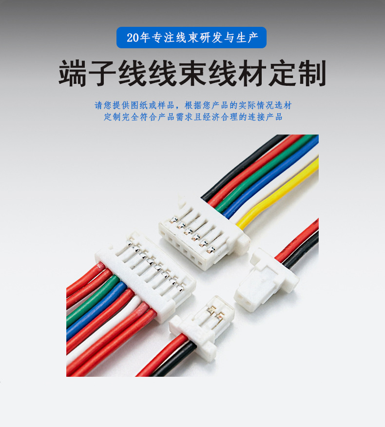 厂家直销SH1.0mm电子线束 端子线线束适配适配电子电器来图定制详情4