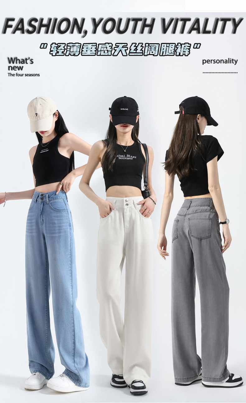 2025新款天丝冰丝牛仔阔腿裤女 夏季薄款高腰显瘦宽松垂感小个子直筒裤 女式时尚休闲裤详情1