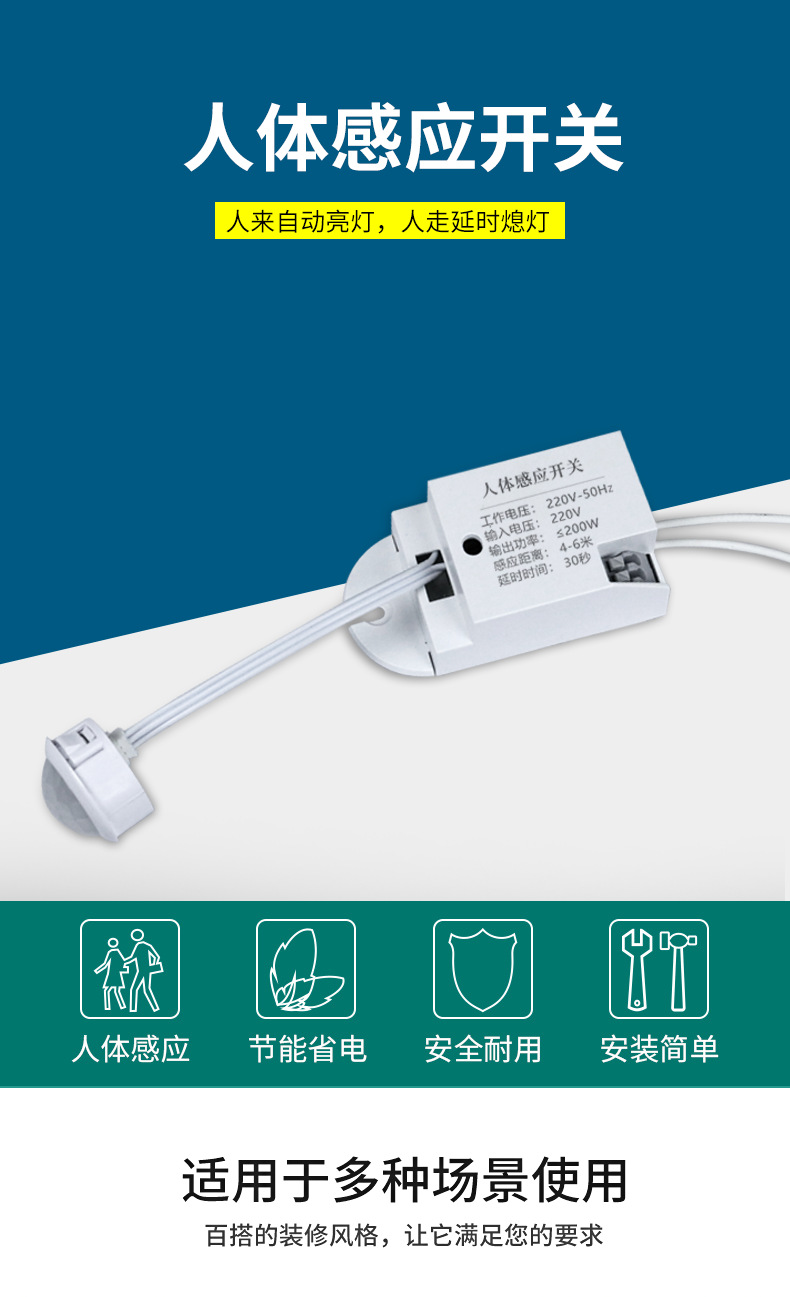 人体感应开关楼梯过道灯宽压可调延时拨码红外感应器探头智能感应详情6