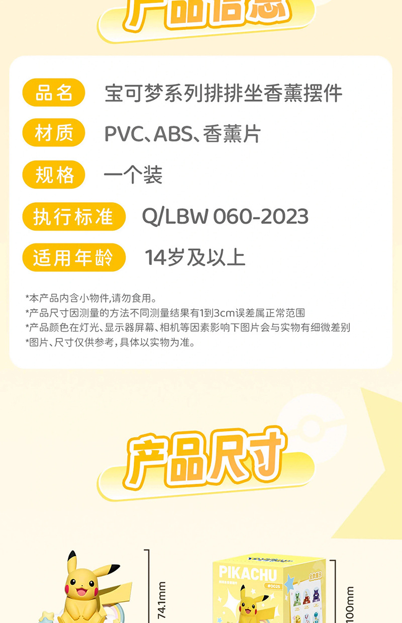 正版宝可梦排排坐香薰摆件皮卡丘耿鬼潮玩桌面手办礼物详情16