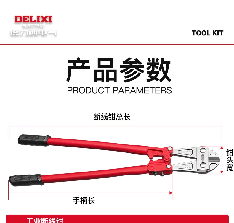 德力西电气断线钳重型钢筋电缆剪手动便携式钢丝铅封大力钳类工具详情29