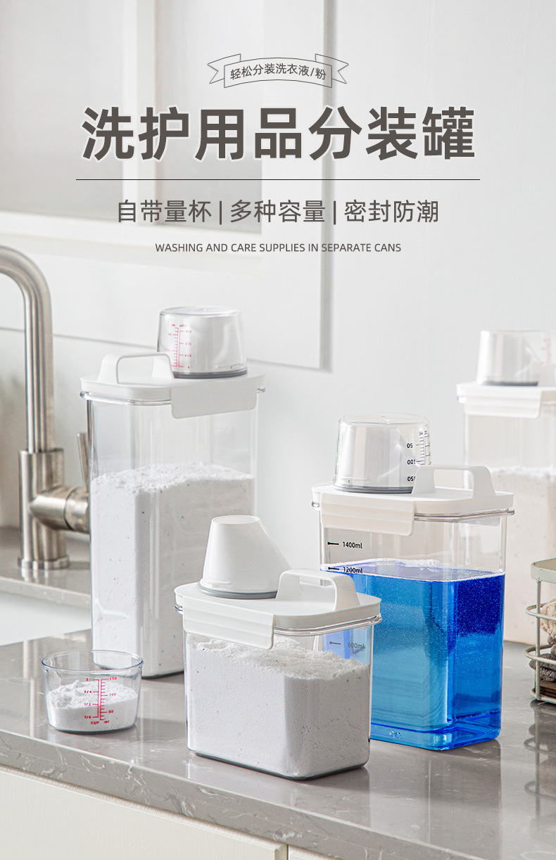 日本洗衣粉收纳盒家用洗衣液收纳瓶洗护用品分装罐带量杯储物罐子详情2