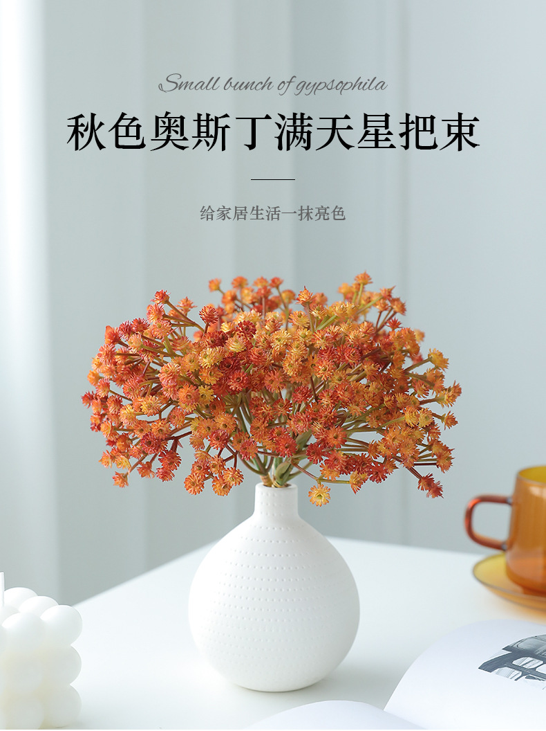 秋色满天星仿真花束简约风家居客厅装饰花艺摄影道具宠物园艺干花详情1