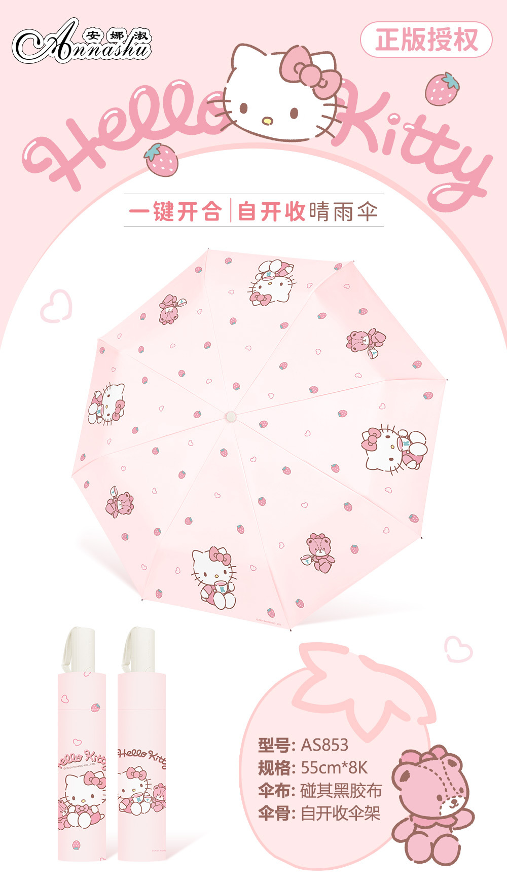 三丽鸥雨伞酷洛米太阳伞晴雨两用防晒防紫外线三折自动伞详情9