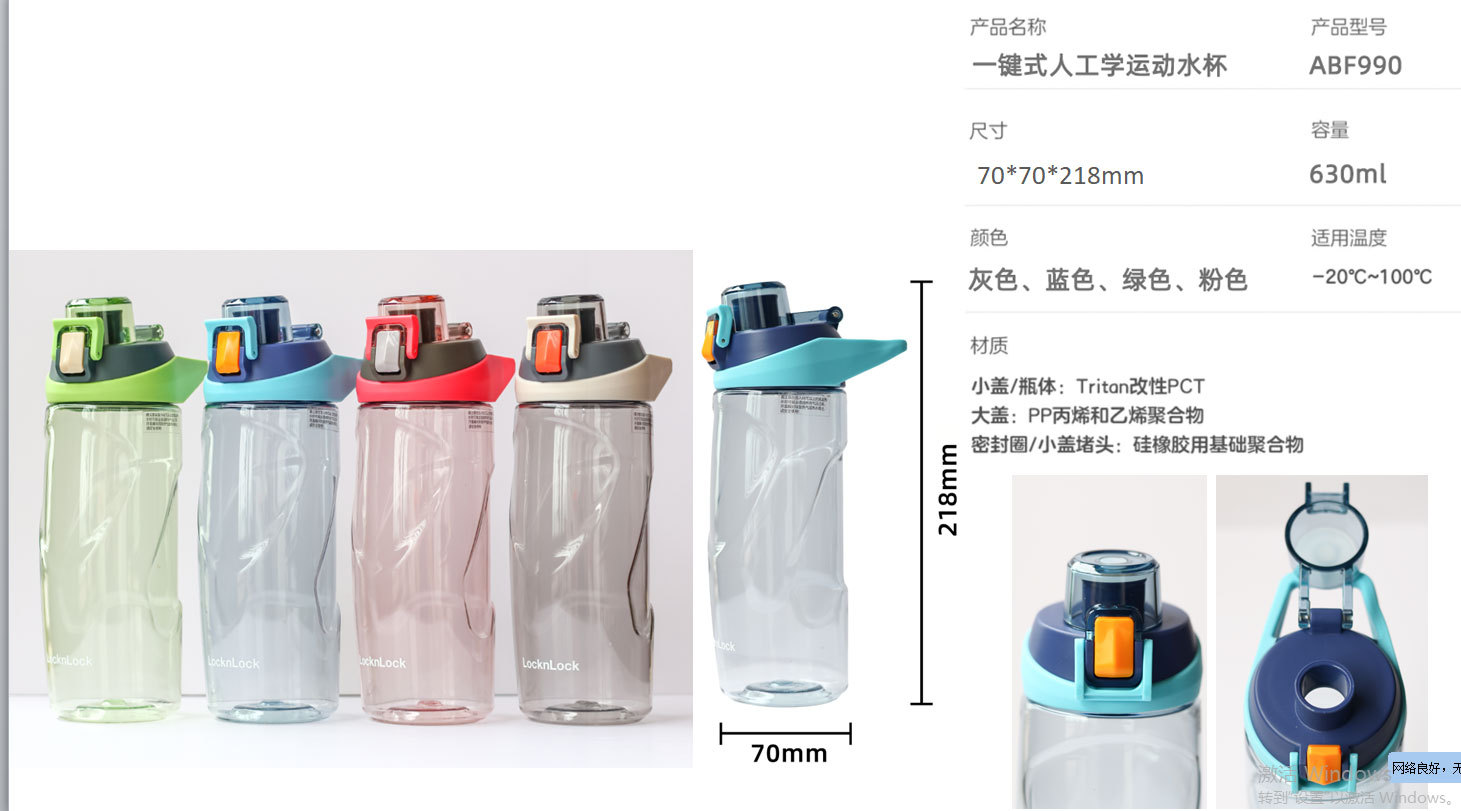 乐扣塑料杯子礼品高颜值Tritan耐高温儿童便携运动乐扣水杯夏凉杯详情2
