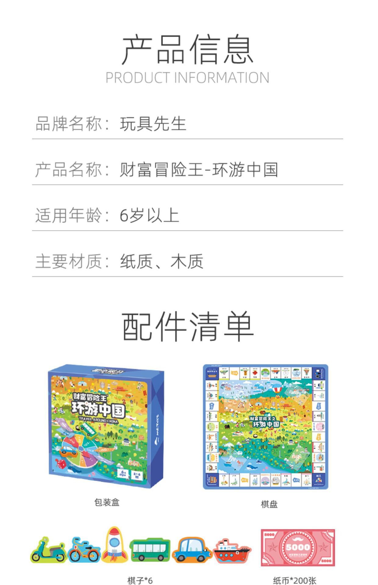 玩具先生财富冒险王儿童环游中国世界亲子互动棋牌桌游玩具详情24