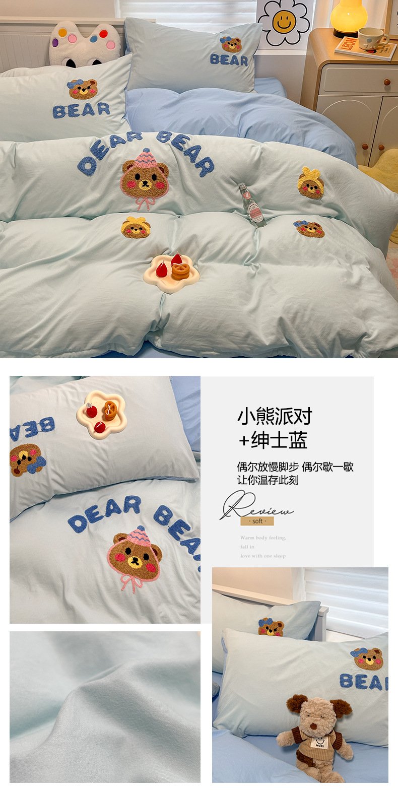 奶油风小熊水洗棉床上用品四件套卡通可爱床单被套宿舍三件套床笠详情19