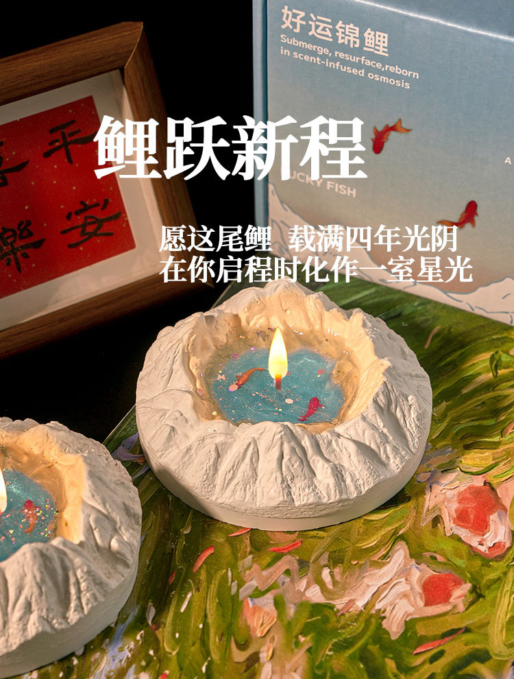 创意天池山川锦鲤香薰蜡烛礼盒生日高级感伴手礼礼物居家日用详情8