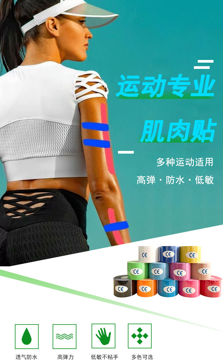 Foreign trade exclusive muscle tape elastic sports tape to prevent muscle strain, inner effect tape, individually packaged elastic muscle tape pic 6