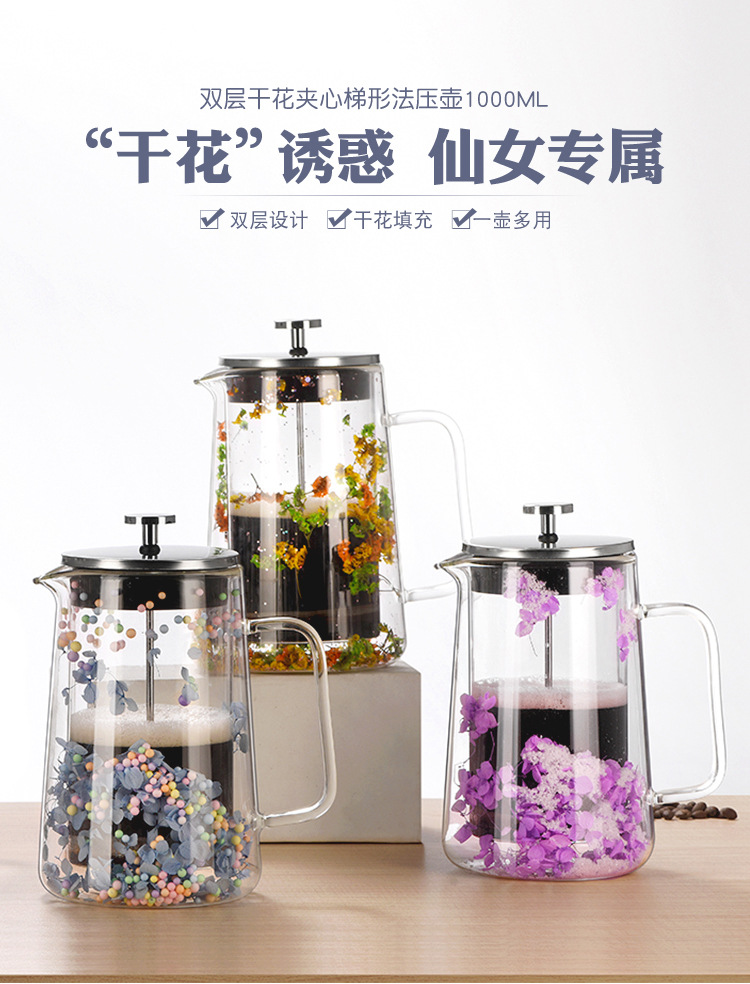 干花双层玻璃法压壶耐热咖啡壶保温咖啡器具家用过滤冲茶器分享壶详情1