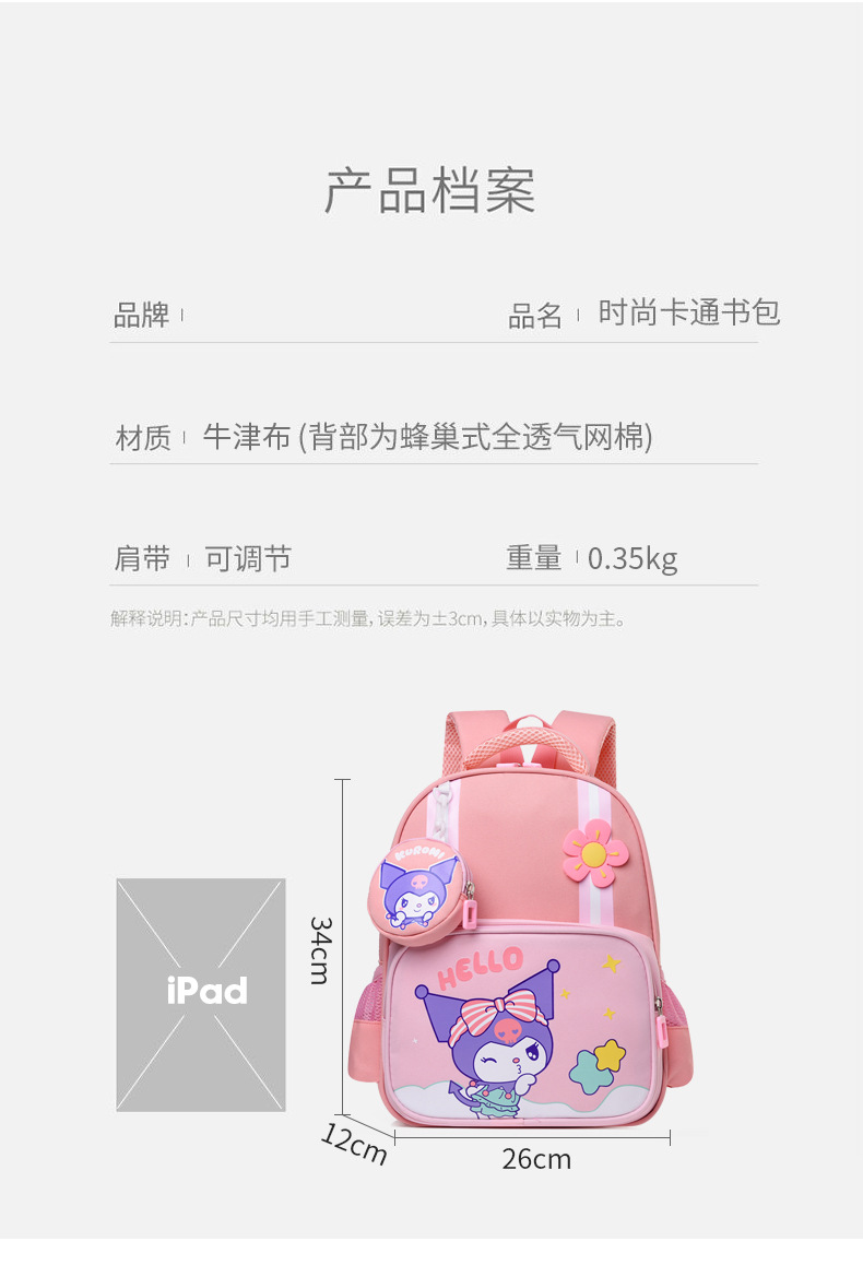 小学生书包卡通库洛米一二年级萌娃双肩背包耐脏护脊减压儿童背包详情8