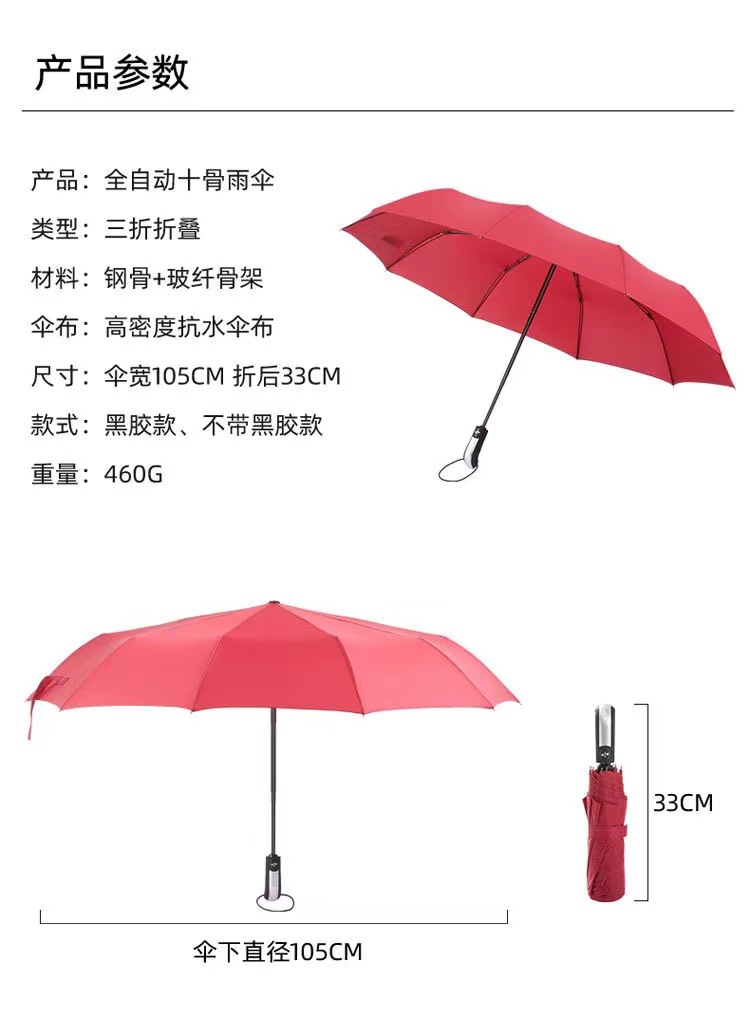 十骨全自动大号商务广告伞晴雨伞黑胶防晒三折叠伞礼品太阳伞批发详情13