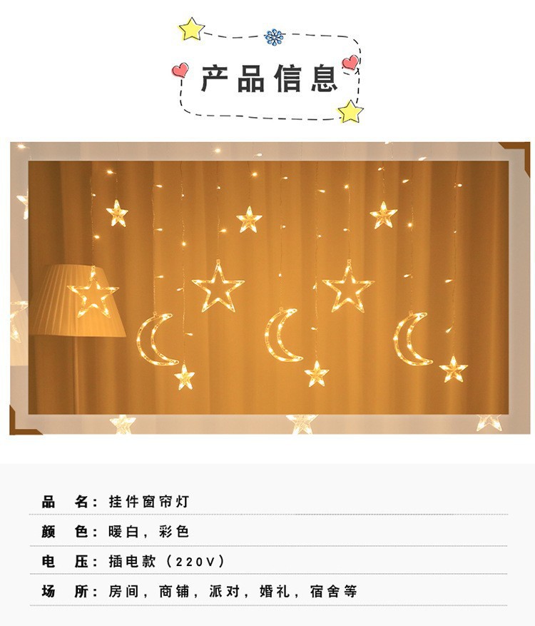 星月圣诞窗帘窗帘灯插电星星灯串氛围灯彩灯装饰小串灯详情2
