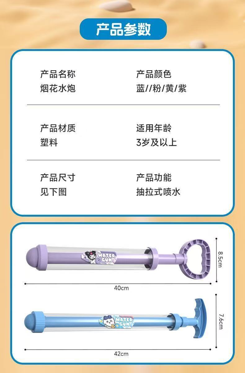 2025新款成人泼水节漂流打水仗抽拉式网红烟花呲水枪儿童玩具喷水详情12