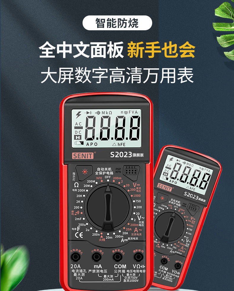 数字万用表