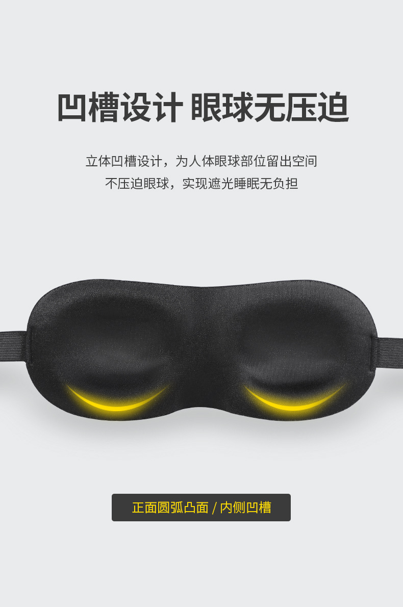 3D海绵眼罩睡眠遮光午休睡觉松紧可调节立体剪裁式透气3d海绵眼罩详情5