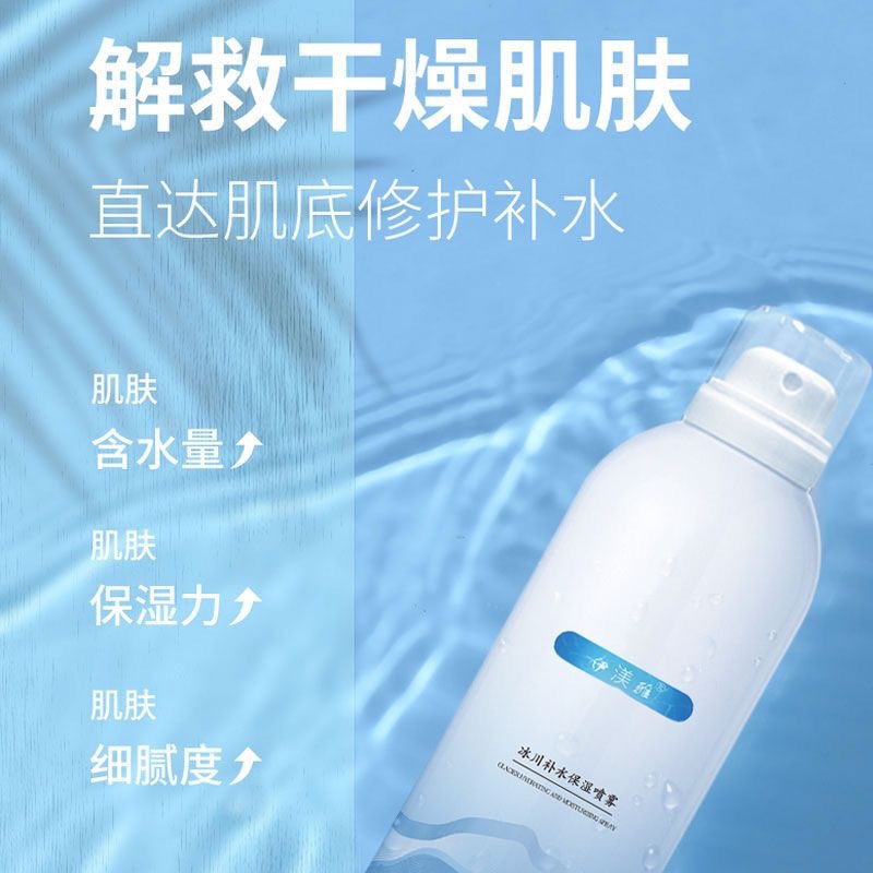 伊渼雅冰泉水保湿喷雾小分子补水喷雾爽肤水温和护肤水不脱妆长效详情2